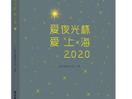 爱上海2020【爱上海2023文旅联票】